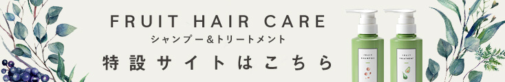 シャンプー＆トリートメント　特設サイトはこちら
