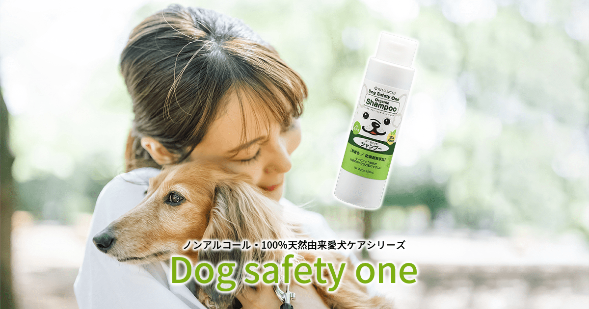 天然由来成分100 の犬用オーガニックシャンプー ルバンシュ 自然派化粧品