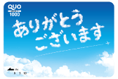 クオ・カード