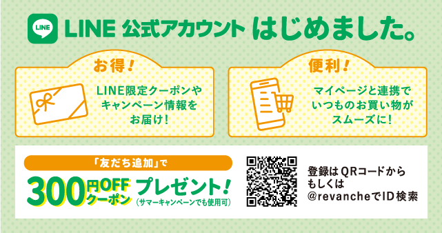 LINE公式アカウントはじめました