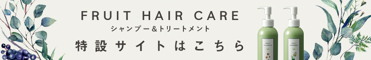 シャンプー＆トリートメント　特設サイトはこちら