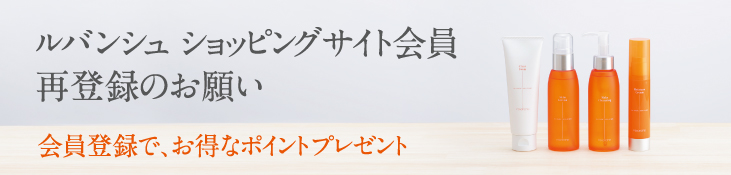 再登録のお願い